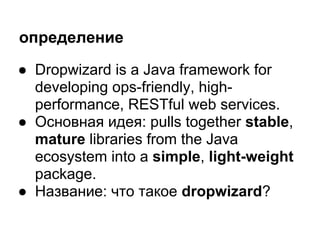 Dropwizard | PPT