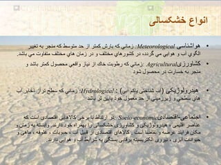 خشکسالی-Drought | PPT