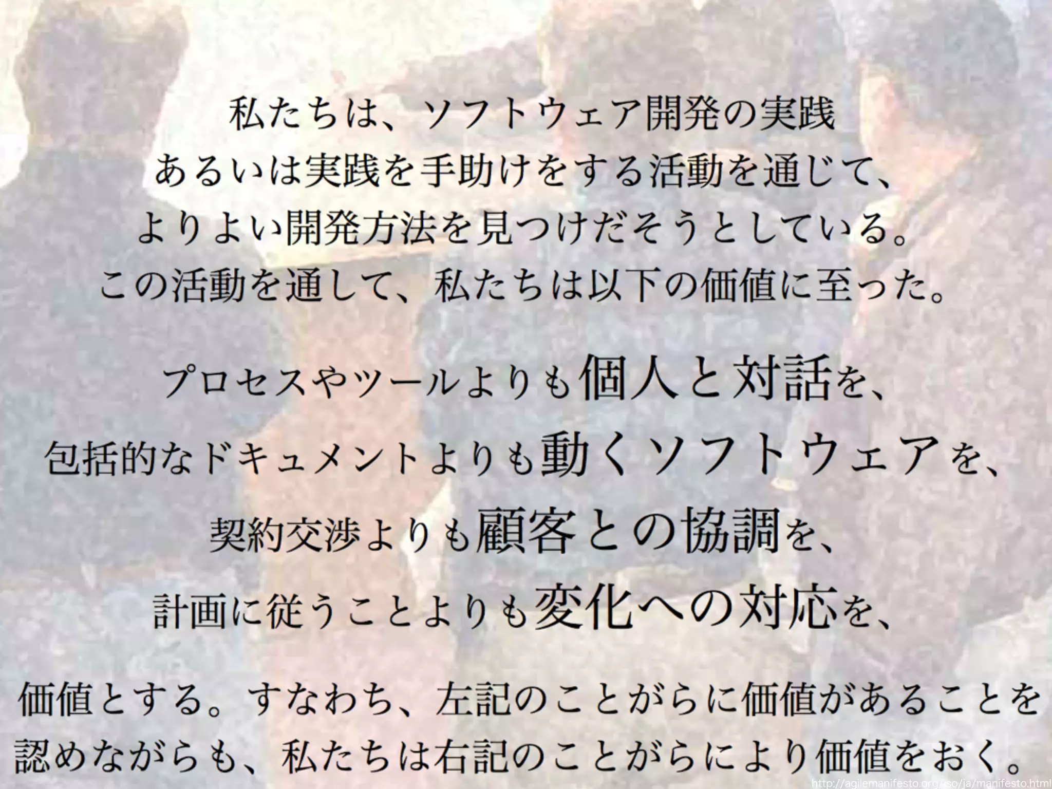 Toshihiro Ichitani All Rights Reserved.
http://agilemanifesto.org/iso/ja/manifesto.html
 