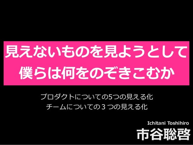 見えないものを見ようとして僕らは何をのぞきこむか