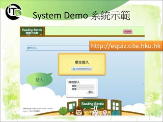 System Demo 系統示範
http://equiz.cite.hku.hk
登入
 
