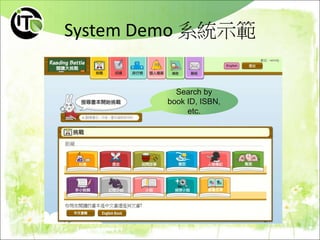 System Demo 系統示範
Search by
book ID, ISBN,
etc.
 