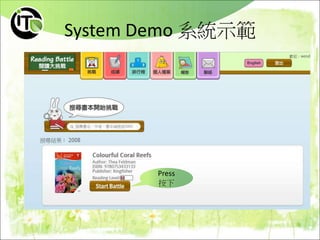 System Demo 系統示範
Press
按下
 