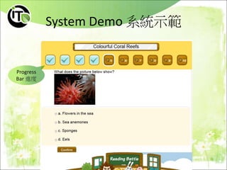 System Demo 系統示範
Progress
Bar 進度
 