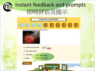 Instant feedback and prompts
即時評估及提示
2nd attempt
學生能補答
 