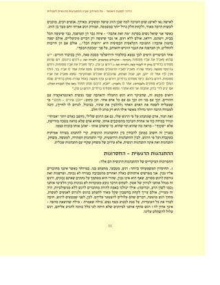 –



         ¯ ,                                              ,                    .                                                                                      ¯                                    (                           )
.                                                                                                      ,                                                                                           ,
     ¯                                       ,                                                                     "                                             "                                                                                     ¯
                                     ,                                                                                                         ,                                               ,                    ,                              ,
                                                        ..." ¯                                         "                                                                                                           ?
                                                      ." ¯                             ¯ "                             ,                                                                                                               ,
     ":                                      ¯                         ,                   ¯                                                                                       ¯
                             ;                                     (                               ,                                                            ¯ )                                                            ¯
                 ,                                                     ¯               ¯       .                               (                                  ,                                                )
             ,           :                                                                 .                                                                     ¯                                                                             ?
                                 ¯                            ."                                   ¯                       ¯               ,                         ¯        ,            ,           " :                                 ?
          .                                                                                            ?                               ,                                                   ¯.                                              ,
.(                                                    )                                            ¯       ,           " :(                    )                         .(                    )
                                                 ".                                    ,                                                           ."                                                          ,

                                                                                                                                                                                                           ,
      "                          –                                 ": ¯ ¯ .                                                                ¯                              ¯                                                    ¯ .
     ¯ ,(                                                          , ¯ ¯ ,                                                                         )
                                                                       .
"                    "                           ¯                         ,                                                       ,                                                                                               ,
,                            ¯                                                                             ,                                                    ¯                                                      ¯
             .                           ¯                                                                                         .                                                                                       "                   "
                                                                                   ,                                                                                                               ¯
.                    ,                       ,                                                                 ,                                                                       ,
          .              ¯                                                                                                                              ,

                                                                                                                                                                -
                                                                                                       :
                                                      ¯                            ,                                   ,                           ,             :                                                                                     .1
                                         ,       ¯                                                                                                          ¯                                                                   . ¯
              ,              ¯                                                                                                         , ¯                                                         ,
                                                               ¯                                                                                                 .                                      ¯
         ,                                                                                                                                                  ¯                     .(                   ¯ ,                                             ¯)
,                                                                                                                                                                                                                              ,
                 ,                           ¯                             ,¯ .                                                                                                                        ,
                                                                                                               .                                                                       ,                                       ¯
          ,                                                            ¯       ¯                                                                    ¯                                                              !
                                                                                                                                                                                               .


                                                                                                                   11
 