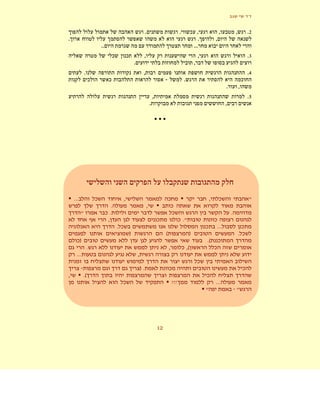 "



                                                                        .                              .          ¯ ,                   ,           ,           .2
.                                                                                                                     .             ,
                          ..                                                                                       ...
                                     ¯             ¯                ,                                                   ,                                       .3
                                                           .                                                        ,
              .                                                     ,                                                                                           .4
                  ¯              ¯                                                                          .                                               ¯
                                                                                                                                            .           ,
                                                                                ,                                                                               .5
                                                                            .                                                               ,




    ...               ¯                        ,                                             ¯                                  ,       ¯                       "
                                  .                                     ,                     ¯
          "                    ¯.                                                              ¯                                                .
                                ,                                                   ¯                  ¯ ."                   ¯
                                         . ¯                                                                                ¯ ...                         ¯
                                                       )                                 (                      )                                       . ¯
     ¯)                                                                                                                     .(          ¯
                  .                                                                          ,             ¯ ,(                     ¯
     ...                                                       ,
                                                                                                                        ¯
                                                                   ).                        ¯                                                              ¯
,          .(                                                                                                               ¯
                                           ¯                                                     !!!                                ...
                                                                                                                            "                       "




                                                                                    12
 