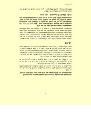"



                                                 .(                                                      )                                                    ,( ¯
                                                                          . ¯                ¯                       ¯        ,

                                                                             ¯           -                                        :
        ,¯                   ¯                             ,
,                                                                    .                               ,                        ,                       ,
                "                .                                                       ,                           ,
        "       ¯                    "                                                           ¯           .                                    ¯
                                                      . ¯
                                         ,                         ¯ ¯,              ¯ ¯,                        ¯                            ?
                         (                                           ¯)
                "                        ¯ ¯)                                    (                                       ¯)
                ¯       .(                                                                                   ,
            ¯                                                            ¯                       ,
    .                                        ¯             ¯                     ,                                                     ,          ¯.



                                                                                     . ¯                                                              "
                                     ,                                                               .                                             ¯ .
.                                                              .                                                          ,                       . ¯
3                                    .                                               ¯               ¯
                    ¯                                          )                             ¯                                                        ¯        ¯
                                                               .( ¯                                              ¯                            ¯
                                                                                                                                          ,
,¯              .                                                            ,
                                                       .                                                                              ,
                                                                                 ,                                                            ,
                             .                                                                                                                            .
                                                                                                                                                  .
,                                                ¯                                                                                     ,
        .                ¯                                                                                       ¯                    ¯




                                                                          18
 