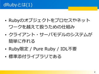 dRubyȤ(1)


? RubyΥ֥Ȥץͥå
  `ԽƒQ˽M
? 饤?`ХǥΥƥब
  g
? Ruby޶ / Pure Ruby / IDLҪ
? ˜饤֥Ǥ


                               2
 