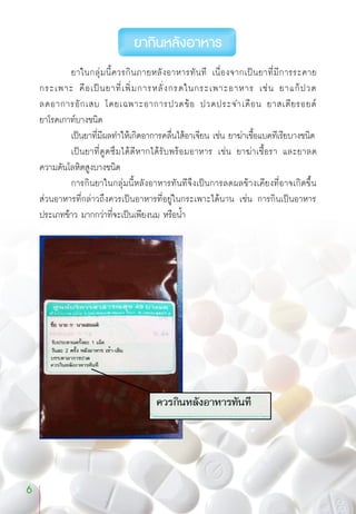 Drug | PDF