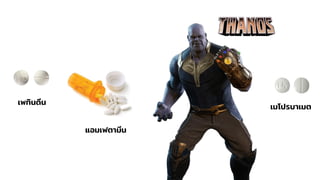 เพถินดีน
แอมเฟตามีน
เมโปรบาเมต
 