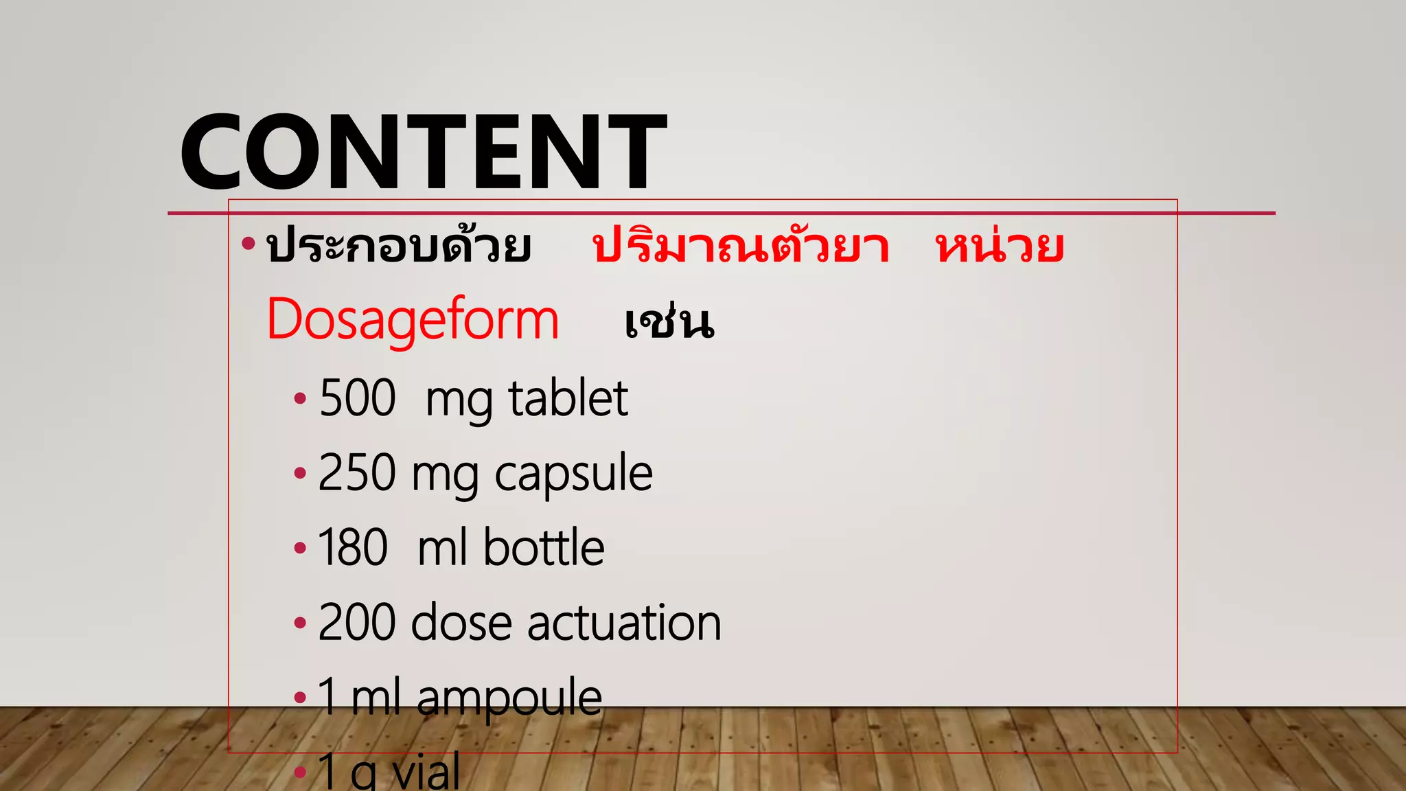 คู่มือการจัดทำบัญชีข้อมูลยา ของ รพ.สต. (Drug Catalogue) | PPTX