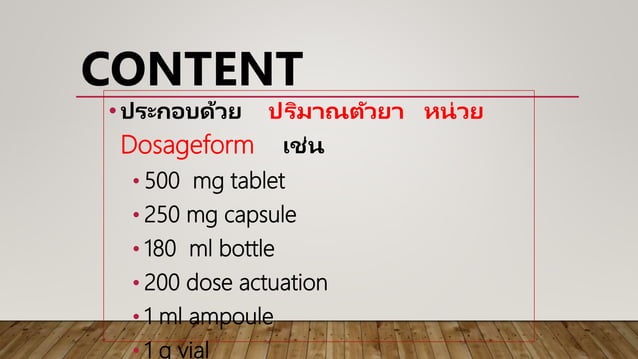 คู่มือการจัดทำบัญชีข้อมูลยา ของ รพ.สต. (Drug Catalogue) | PPTX
