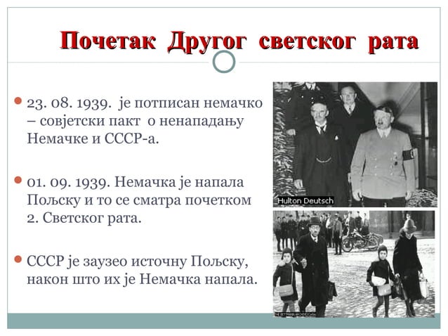 Други светски рат