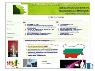 www.medpharm-sofia.eu
 