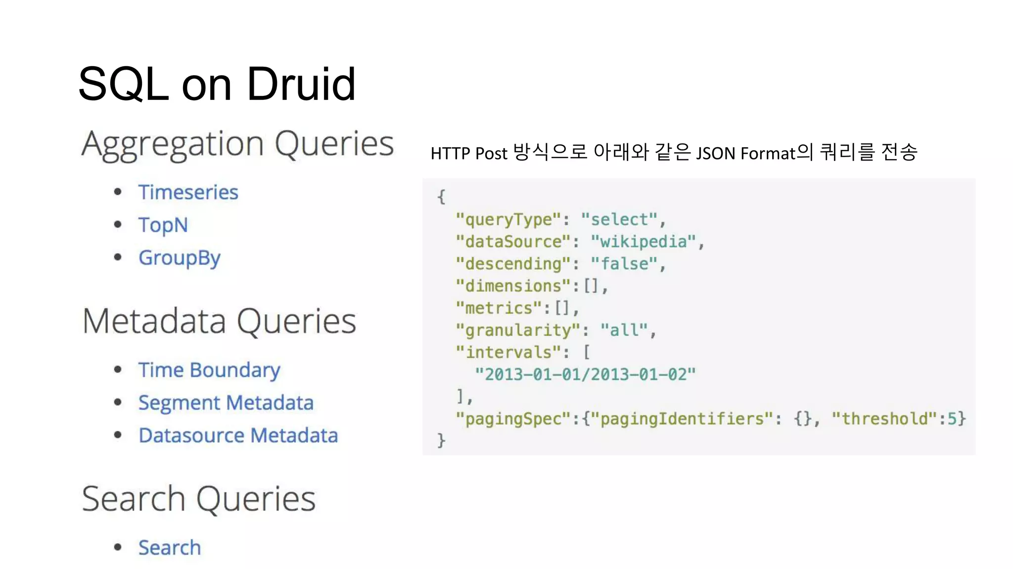 SQL on Druid
HTTP Post 방식으로 아래와 같은 JSON Format의 쿼리를 전송
 
