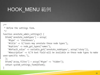 HOOK_MENU 範例




               35
 
