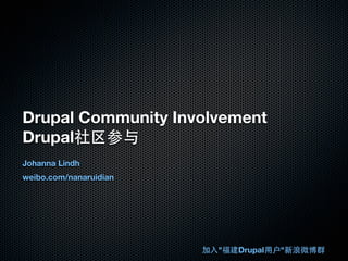 Drupal Community Involvement
Drupal社区参与
Johanna Lindh
weibo.com/nanaruidian
加⼊入"福建Drupal⽤用户"新浪微博群
 