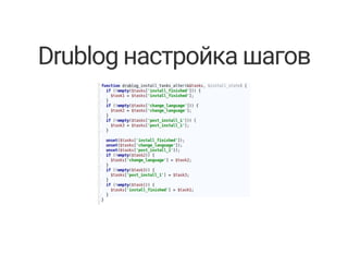 Drublog настройка шагов
 