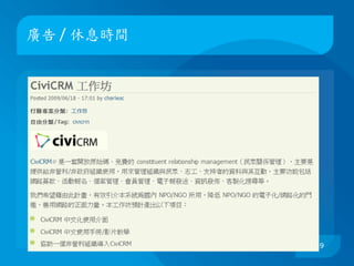 廣告 / 休息時間




            39
 