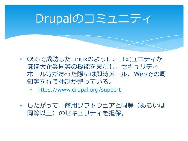 日本市場における最新のdrupalビジネス動向 20160901v4