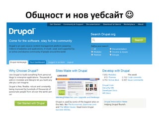 Общност и нов уебсайт 
 
