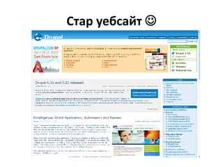 Стар уебсайт 
 