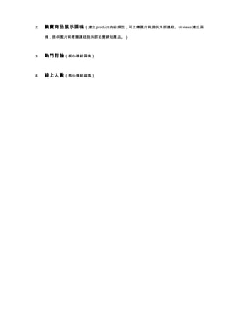 NPO 網站改造觀摩賽 - Day 3 - Drupal Team Report by TKY