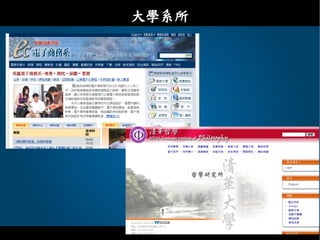 Drupal - 教育網路中心課程