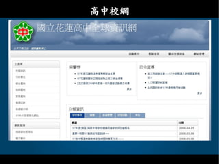 Drupal - 教育網路中心課程