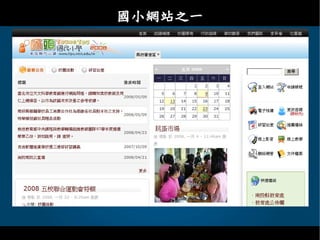 Drupal - 教育網路中心課程