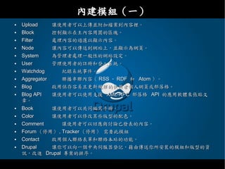 Drupal - 教育網路中心課程