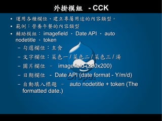 Drupal - 教育網路中心課程