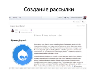 Создание рассылки
 