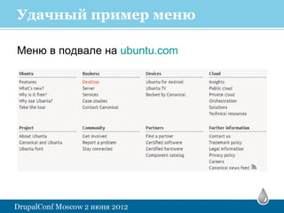 Удачный пример меню

Меню в подвале на ubuntu.com
 