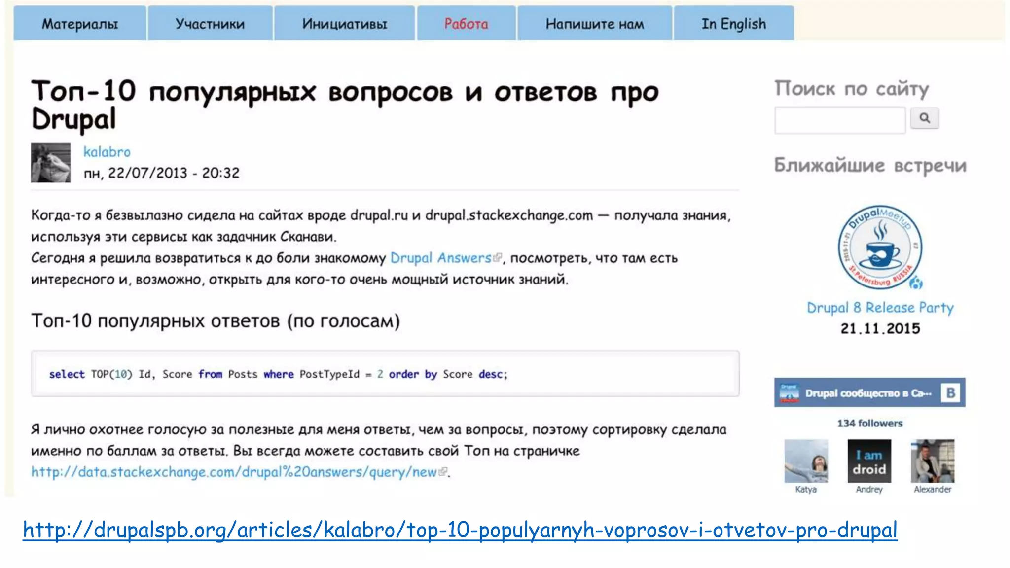 http://drupalspb.org/articles/kalabro/top-10-populyarnyh-voprosov-i-otvetov-pro-drupal 