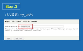 Step .3
パス設定: my_url/%
 