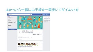 よかったら一緒に山手線を一周歩いてダイエットを
 