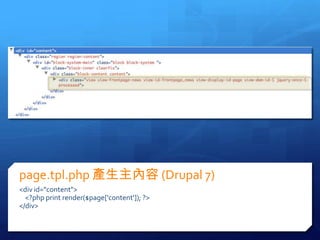 page.tpl.php a (Drupal 7)
<div id="content">
  <?php print render($page['content']); ?>
</div>
 