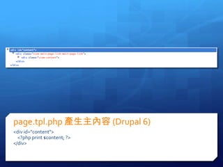 page.tpl.php a (Drupal 6)
<div id="content">
  <?php print $content; ?>
</div>
 