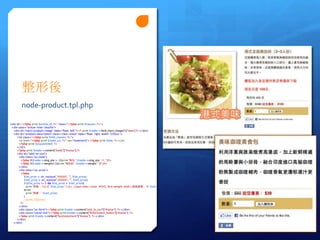 
node-product.tpl.php
 