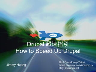 Drupal 超速指引 How to Speed Up Drupal Jimmy Huang 2011 Drupalcamp Taipei email: Jimmy at netivism.com.tw blog: jimmyhub.net 