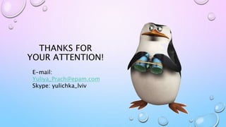 THANKS FOR
YOUR ATTENTION!
E-mail:
Yuliya_Prach@epam.com
Skype: yulichka_lviv
 