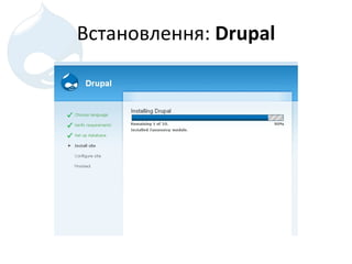 Встановлення :  Drupal 