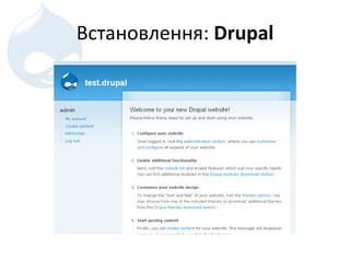 Встановлення :  Drupal 
