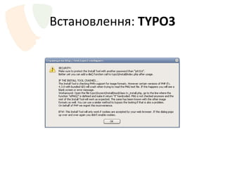 Встановлення :  TYPO3 