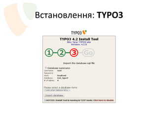 Встановлення :  TYPO3 