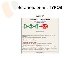 Встановлення :  TYPO3 