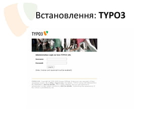 Встановлення :  TYPO3 