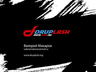 valeramakarov@mail.ru

www.druplash.org
 